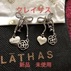クレイサス　イヤリング