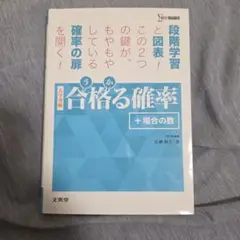 合格の確率 + 場合の数