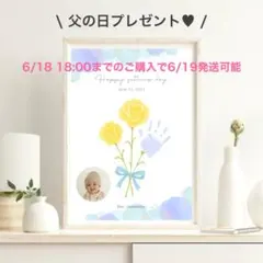 父の日 プレゼント | ２枚セット 手形 足形 名入れ オーダー