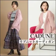 2025年最新】カデュネ ニットの人気アイテム - メルカリ