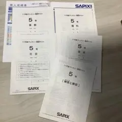 サピックス5年　11月度マンスリー・確認テスト（2022/11/21実施）