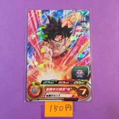 ＊9865 複数購入150円 孫悟空 PBBS3-01