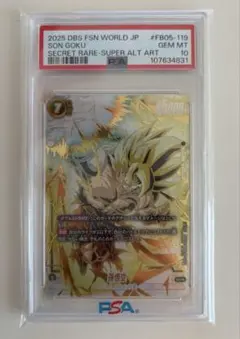 PSA10 孫悟空 [SCR★★] ドラゴンボールフュージョンワールド