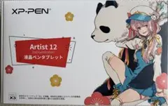 【日本限定】XPPen 液タブ Artist 12セカンド 豪華版