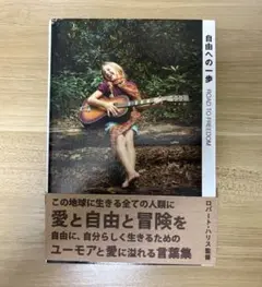 自由への一歩 ロバート・ハリス