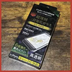 ＊トリニティ 超深層 三段強化ガラス ソフトバンク iPhone 保護フィルム