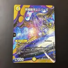 683 究極銀河ユニバース　MAXレア