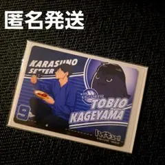 ハイキュー!!きゃらくたぶるカードグミ vol.6 影山飛雄 ノーマルのサムネイル