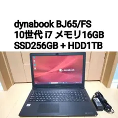 ダイナブック dynabook BJ65/FS 10世代 i7 メモリ16GB - メルカリ