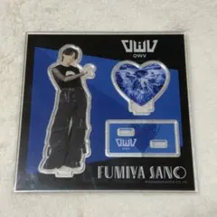OWV 佐野文哉 アクリルスタンド アクスタ LOVE BANDITZ ラブバン