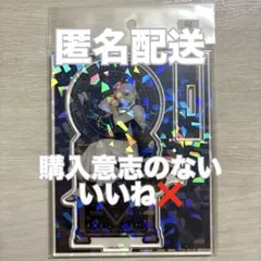 ブルーロック スタンドポップ 星座のすがた ホログラムアクリルスタンド 凪誠士郎