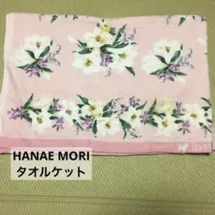 もりはなえ タオルケット ピンク 花柄 品 タオルケット 森英恵 HANAE MORI ハナエモリ 寝具 綿100%｜Yahoo