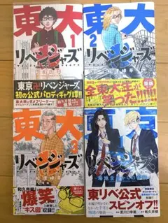 東大卍リベンジャーズ 1〜3巻 東京リベンジャーズ〜場地圭介からの手紙〜1巻