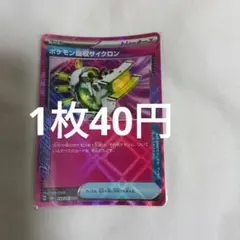 ポケモン回収サイクロンのサムネイル