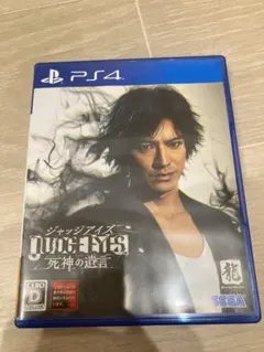 JUDGE EYES:死神の遺言