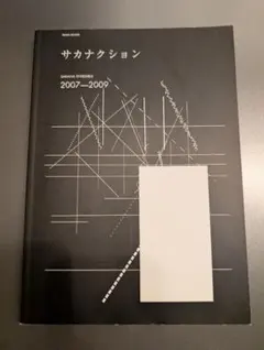サカナクション バンドスコア2冊セット - メルカリ
