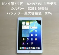 2026年最新】バッテリー最大容量：95~99% iPad本体の人気アイテム
