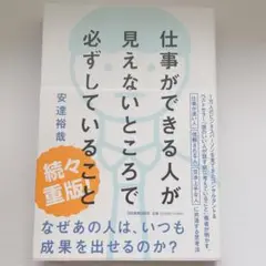 仕事ができる人が見えないところで必ずしていること