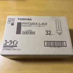 東芝　ユーライン　FHT32EX-L-K/2 コンパクト形蛍光ランプ　10個