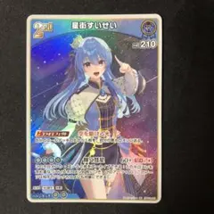 2025年最新】ホロライブ カードダス すいせいの人気アイテム