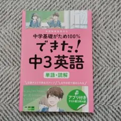 できた! 中3英語 単語・読解