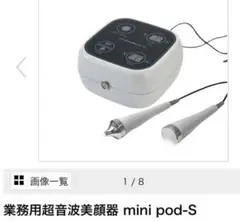 業務用超音波美顔器 mini pod-S - メルカリ