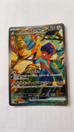 ホップのザシアンex SAR スカーレット&バイオレット 拡張パック