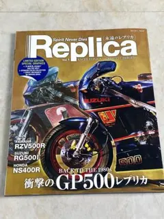 Replica Vol.1 衝撃のGP500レプリカ 雑誌