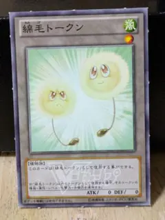 2025年最新】綿毛 トークン 遊戯王の人気アイテム - メルカリ