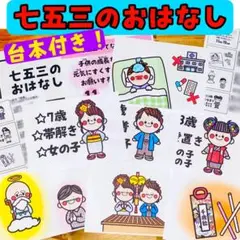 七五三のおはなし スケッチブックシアター 保育教材 保育製作 ハロウィン製作 秋