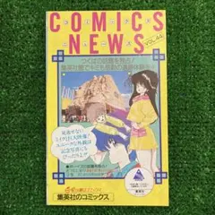 コミックスニュース vol.44 集英社 - メルカリ