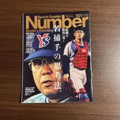 Sports Graphic Number ナンバー　1121