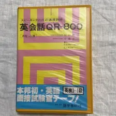 【1巻除いて未使用品!】昭和時代の英語教材　カセットテープ式!全巻揃ってます! 1巻除いて未使用品!】昭和時代の英語教材 カセットテープ式!全巻