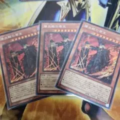 遊戯王　陽炎殿の君主　シークレットレア　3枚　ワールドプレミアムパック 　②