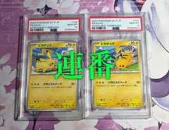 ピカチュウ げきとうスパーク　連番　2枚　psa10 ①①