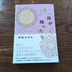 雨が降ったら