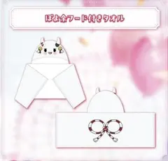 さ*X様 ホロライブ 兎田ぺこら 百鬼あやめ シークレットバスタオル