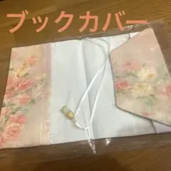 ブックカバー