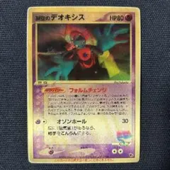 2025年最新】デオキシス 3dの人気アイテム - メルカリ