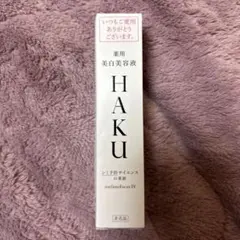 資生堂 HAKU メラノフォーカスIV 薬用美白美容液 20g
