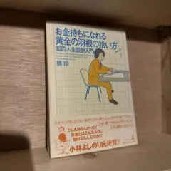 黄金の羽根の拾い方