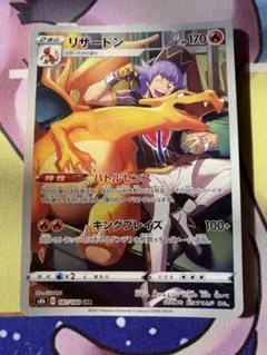 ポケモンカード リザードン CHR VMAXクライマックス 187/184