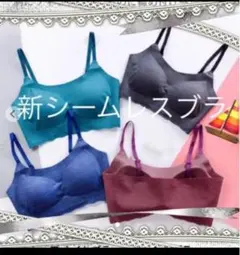 スポーツブラ ブラトップ　シームレスブラ ナイトブラ