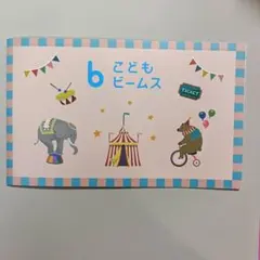 こどもビームス アルバム サーカスデザイン