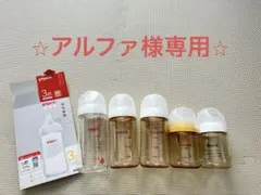 ⭐︎専用⭐︎Pigeon 母乳実感 哺乳瓶 5本セット