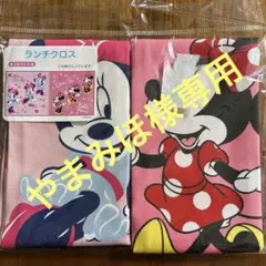 〖新品未開封〗ミニーマウス ランチクロス2枚セット ディズニー