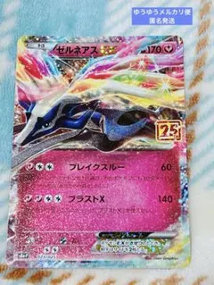 ゼルネアスEX プロモカードパック 25th ANNIVERSARY edit…