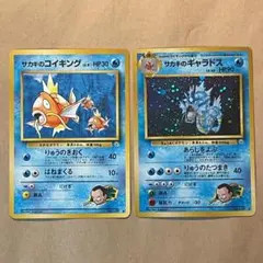 【旧裏】サカキのギャラドス コイキング 2枚セットのサムネイル