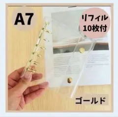 ゴールド　シール帳　10枚 リフィル付　A7 クリアバインダー 6穴