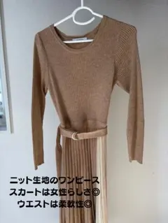 リブ編みニットワンピース ベージュ